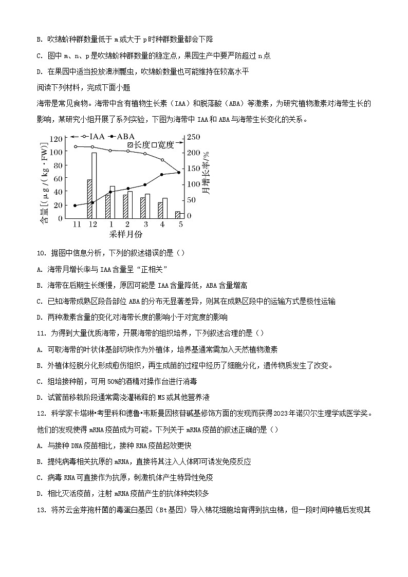 浙江省2023_2024学年高三生物上学期12月适应性考试含解析第3页