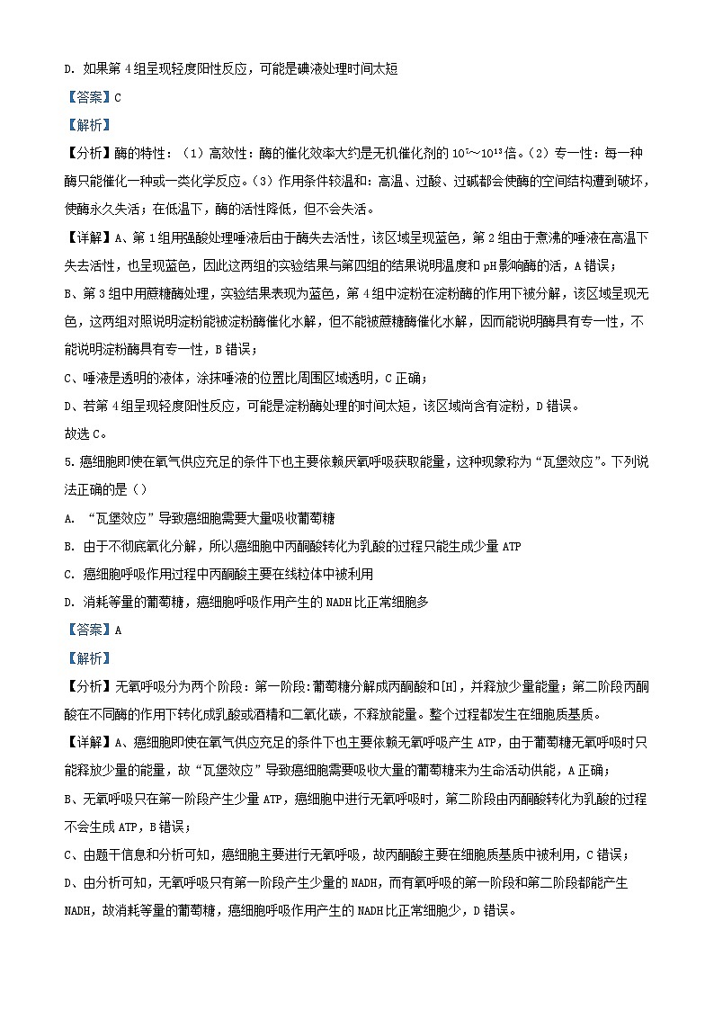 浙江省杭州市2023_2024学年高三生物上学期12月考试试题含解析03