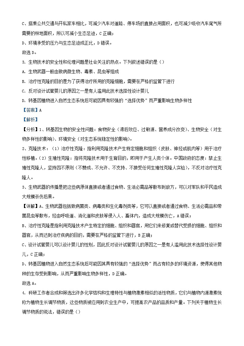 浙江省杭州市2023_2024学年高三生物上学期12月适应性考试试题含解析第2页