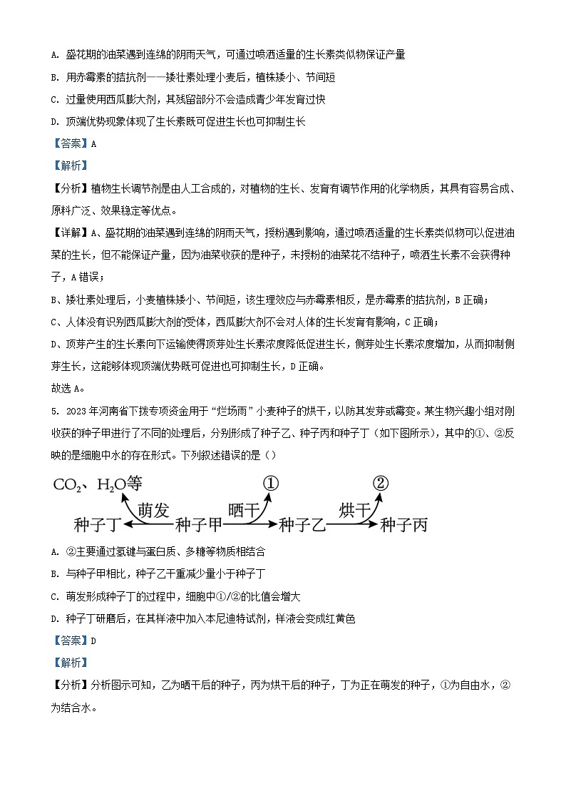 浙江省杭州市2023_2024学年高三生物上学期12月适应性考试试题含解析第3页