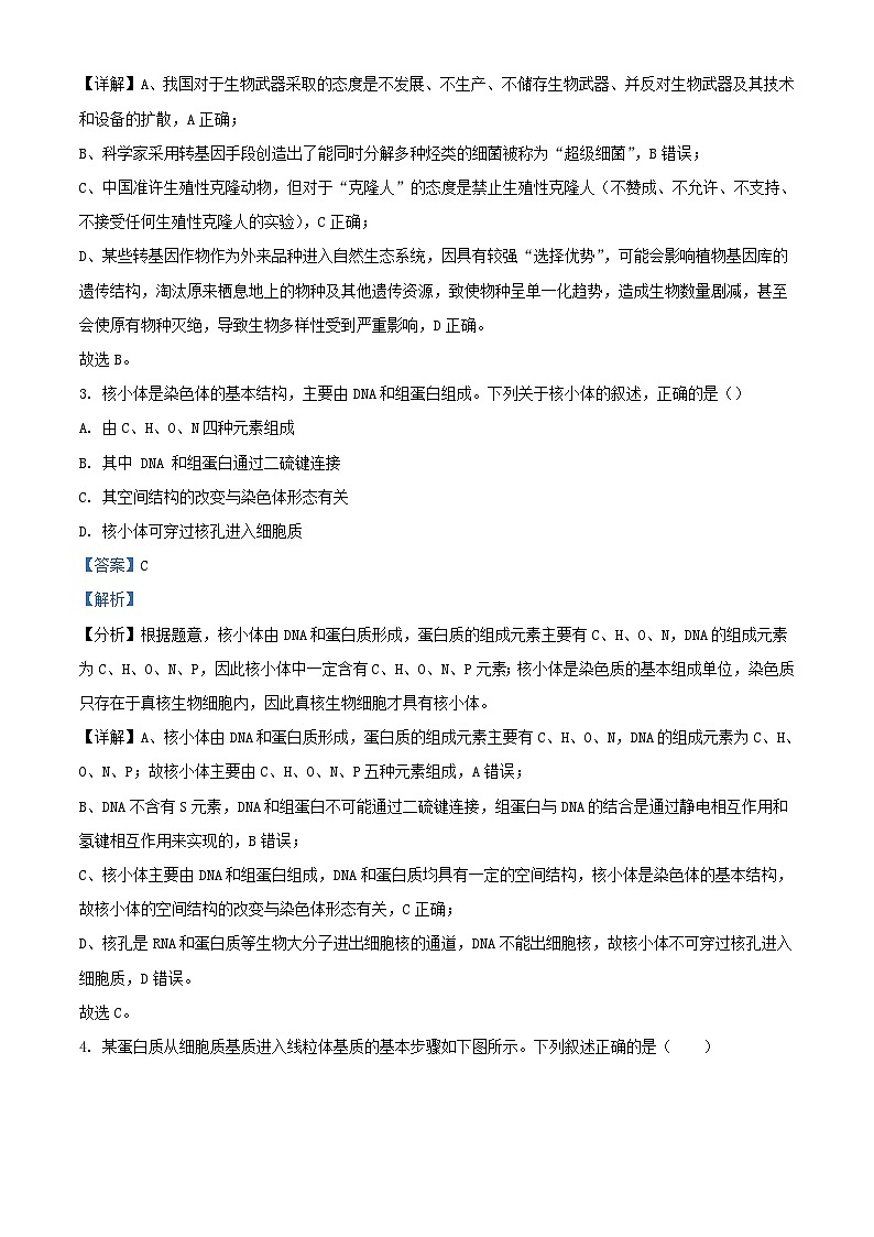 浙江省杭州市2023_2024学年高三生物上学期12月鸭模拟考试试题含解析第2页