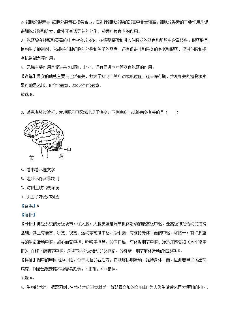 浙江省杭州市2024届高三生物下学期1月模拟试题含解析第2页