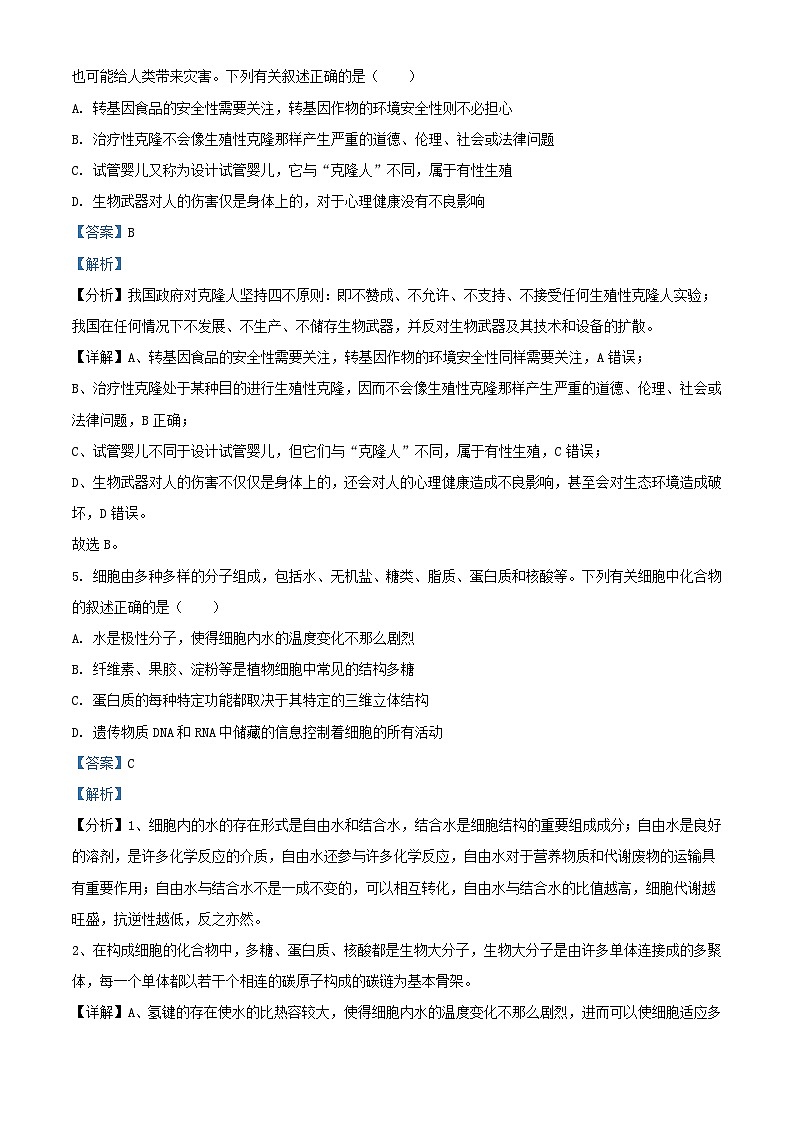 浙江省杭州市2024届高三生物下学期1月模拟试题含解析第3页