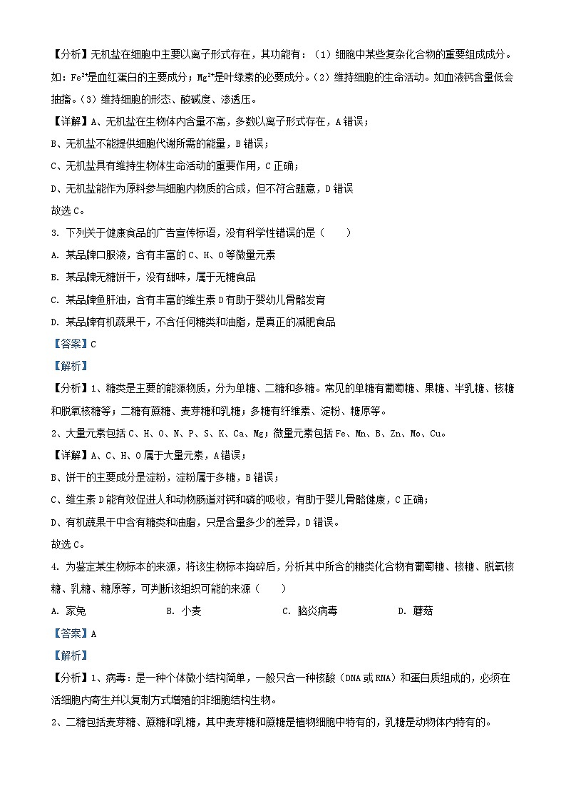 浙江省杭州市四校联考2023_2024学年高一生物上学期10月月考试题含解析第2页