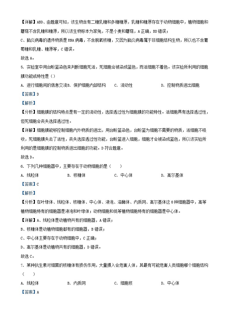 浙江省杭州市四校联考2023_2024学年高一生物上学期10月月考试题含解析第3页