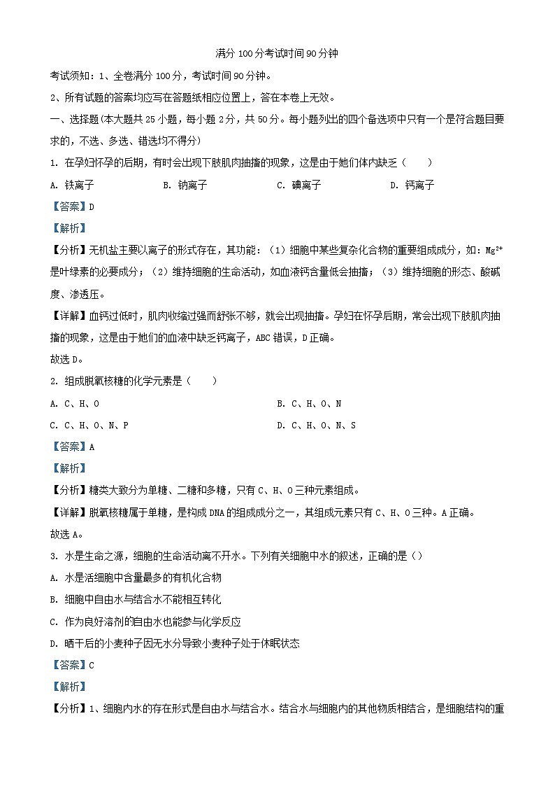浙江省湖州市安吉县2023_2024学年高一生物上学期创新班9月考试题含解析第1页