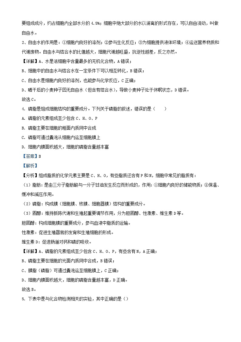 浙江省湖州市安吉县2023_2024学年高一生物上学期创新班9月考试题含解析第2页