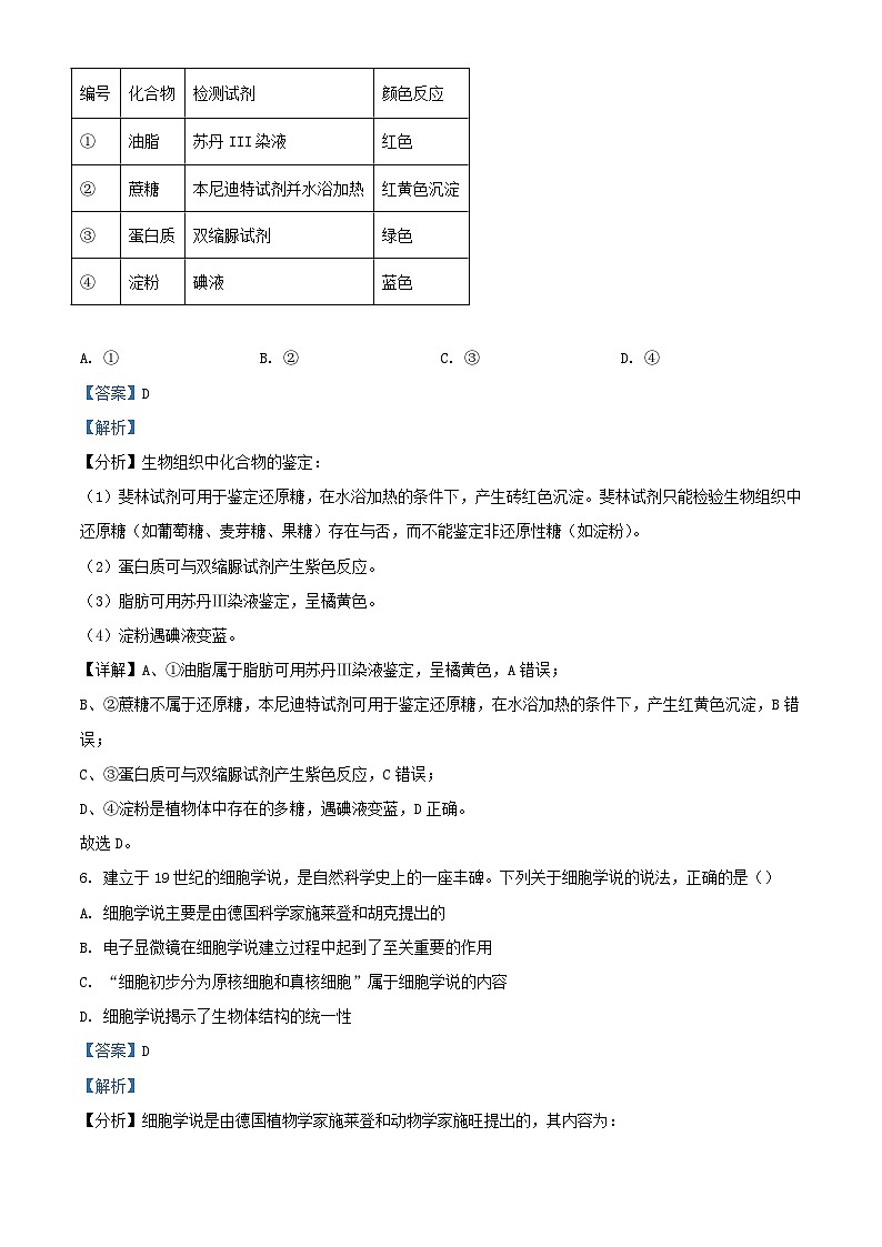 浙江省湖州市安吉县2023_2024学年高一生物上学期创新班9月考试题含解析第3页