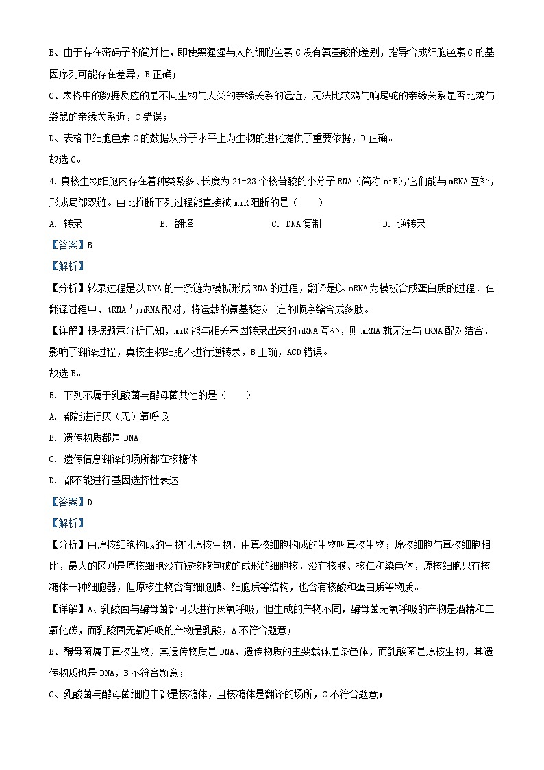 浙江省名校新高考研究联盟2023_2024学年高三生物上学期第一次联考试题含解析03