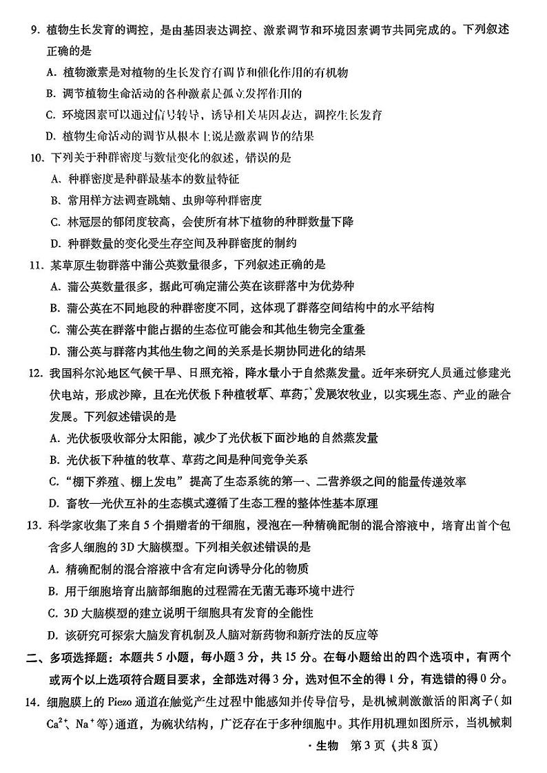 河北省2024-2025学年高三上学期11月阶段调研检测二生物第3页