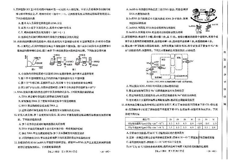 河北省保定市部分高中2024届高三生物上学期9月月考试题pdf第2页