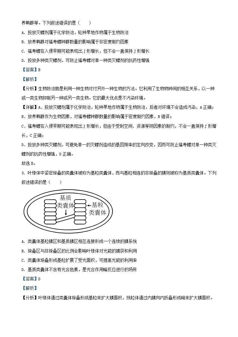 湖北省武汉市部分学校2023_2024学年高三生物上学期9月调研考试试题含解析第2页