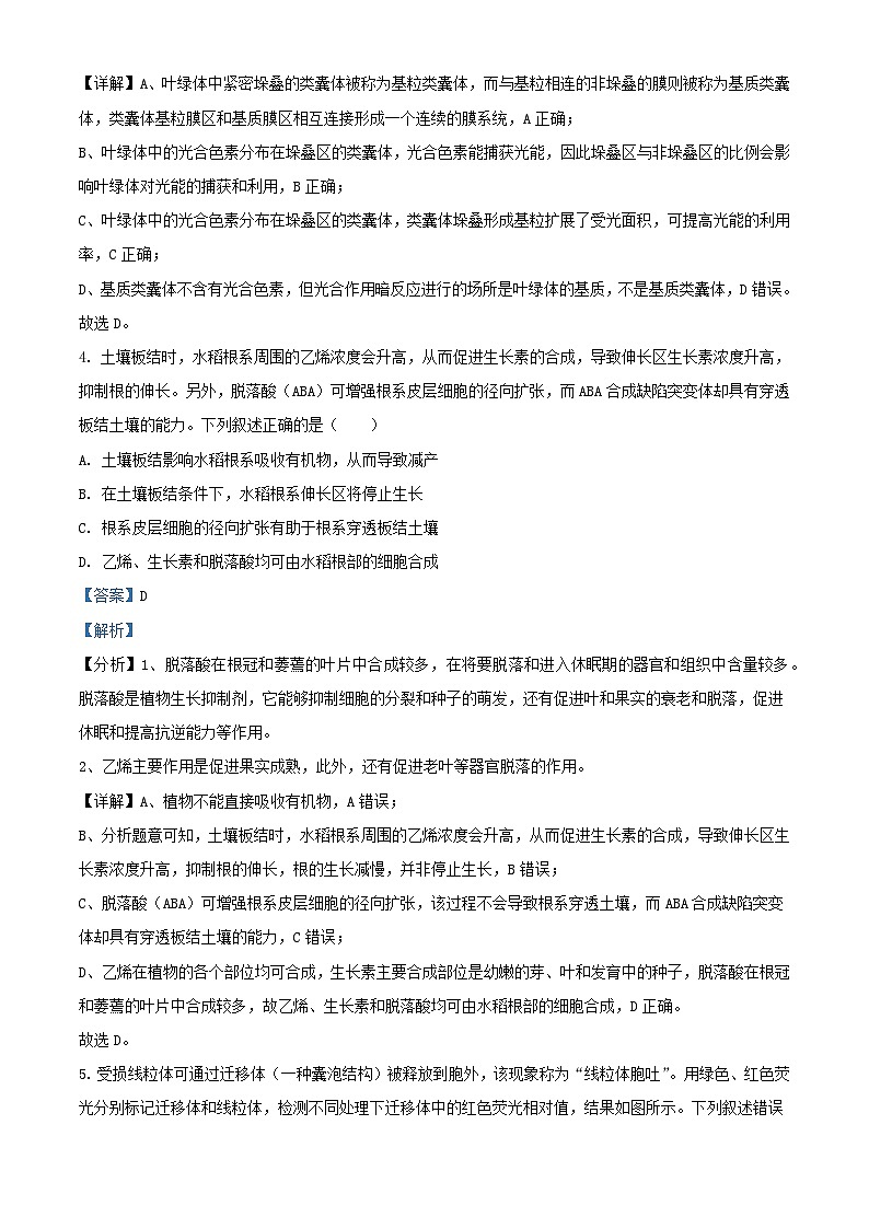 湖北省武汉市部分学校2023_2024学年高三生物上学期9月调研考试试题含解析第3页