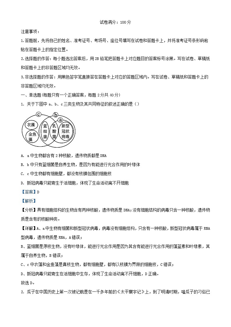 湖北省孝感市2023_2024学年高一生物上学期9月月考试题含解析第1页