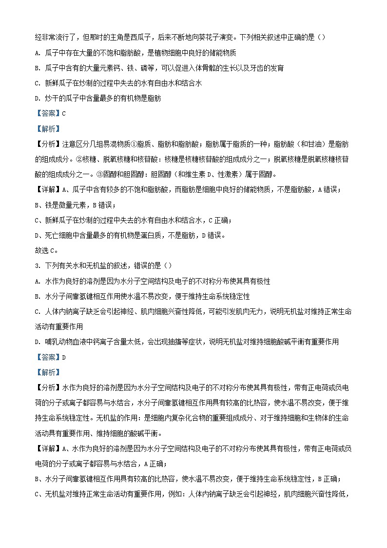 湖北省孝感市2023_2024学年高一生物上学期9月月考试题含解析第2页