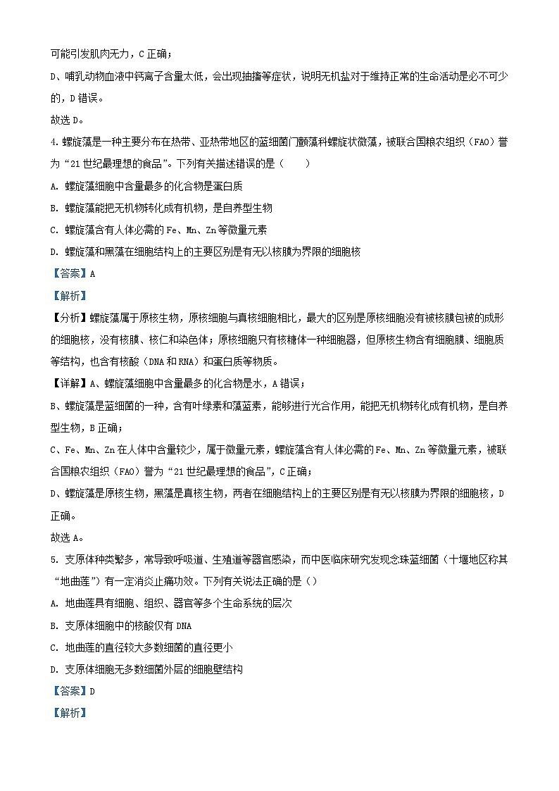 湖北省孝感市2023_2024学年高一生物上学期9月月考试题含解析第3页