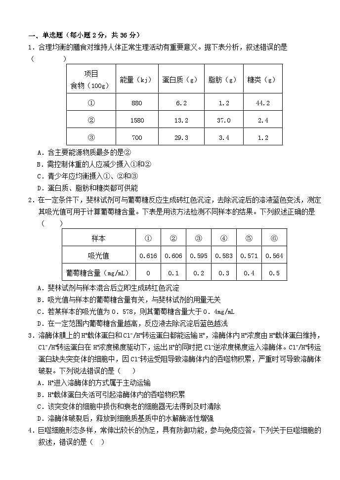 湖北剩州市2023_2024学年高三生物上学期9月月考试题第1页