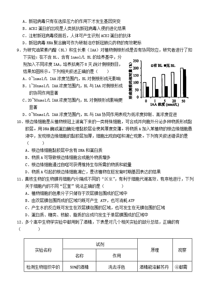 湖北剩州市2023_2024学年高三生物上学期9月月考试题第3页