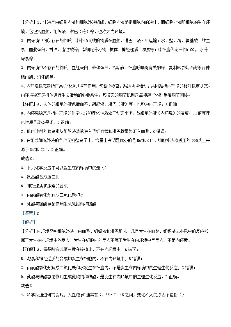 吉林省2023_2024学年高二生物上学期9月月考试题含解析第2页