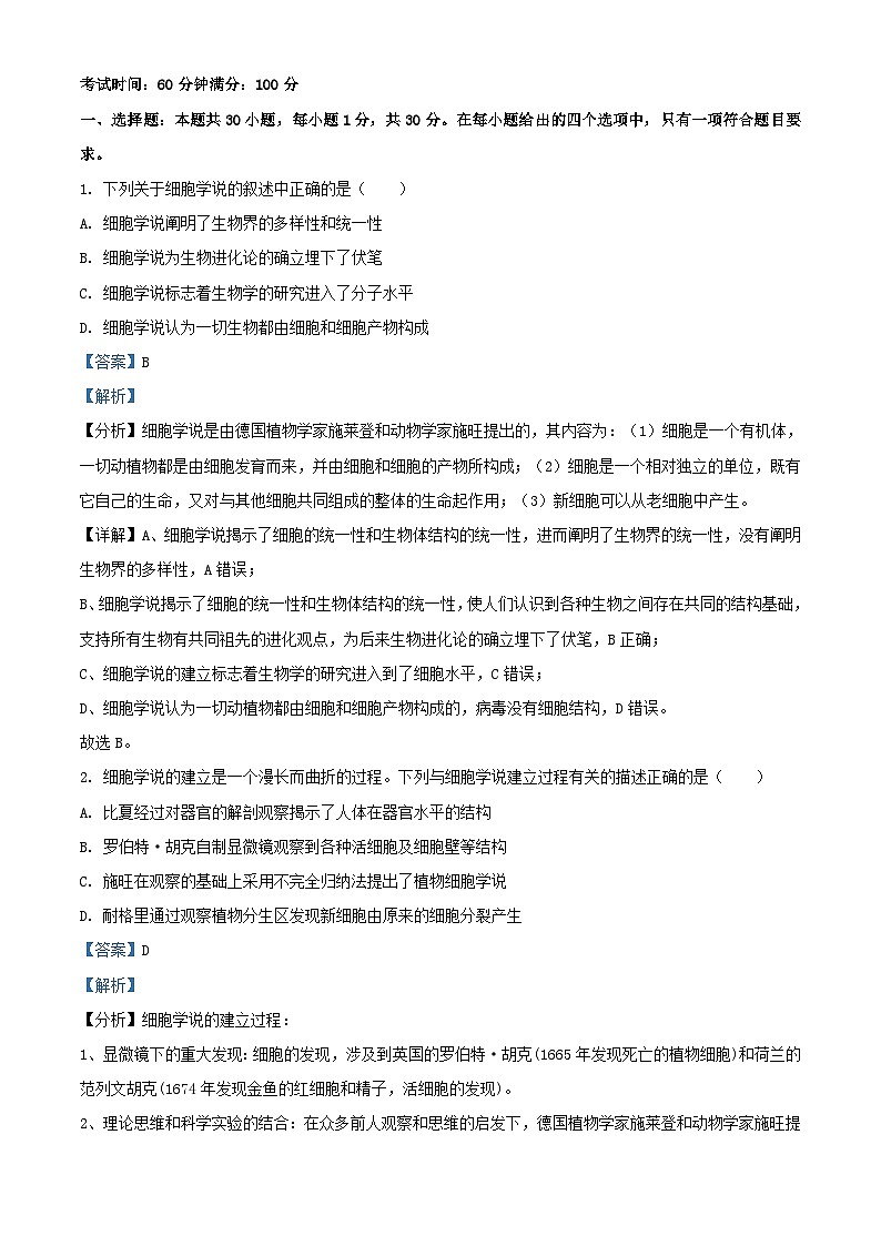 吉林省2023_2024学年高一生物上学期第一次月考试题含解析第1页