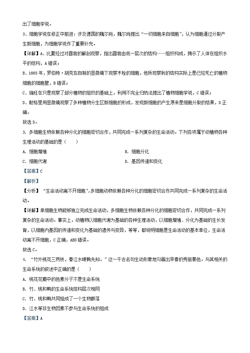 吉林省2023_2024学年高一生物上学期第一次月考试题含解析第2页