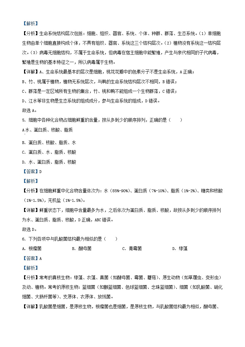 吉林省2023_2024学年高一生物上学期第一次月考试题含解析第3页