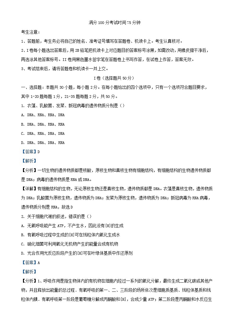 四川省成都市2023_2024学年高二生物上学期9月月考试题含解析第1页