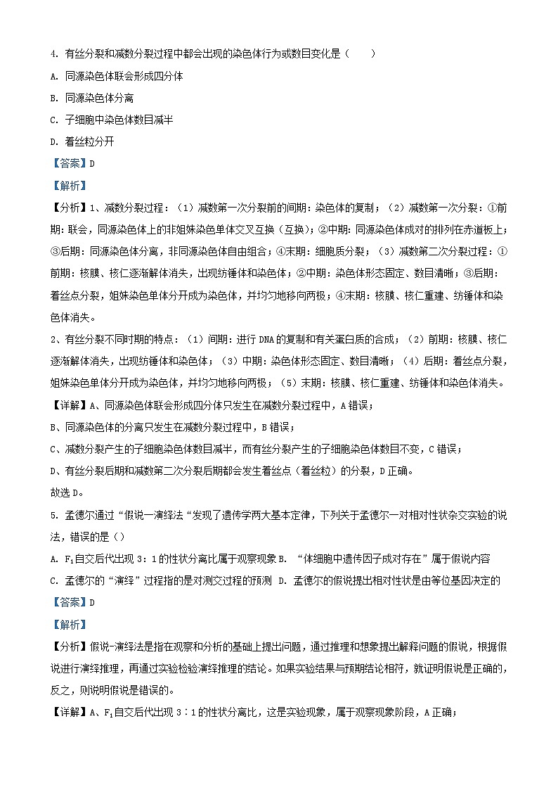 四川省成都市2023_2024学年高二生物上学期9月月考试题含解析第3页