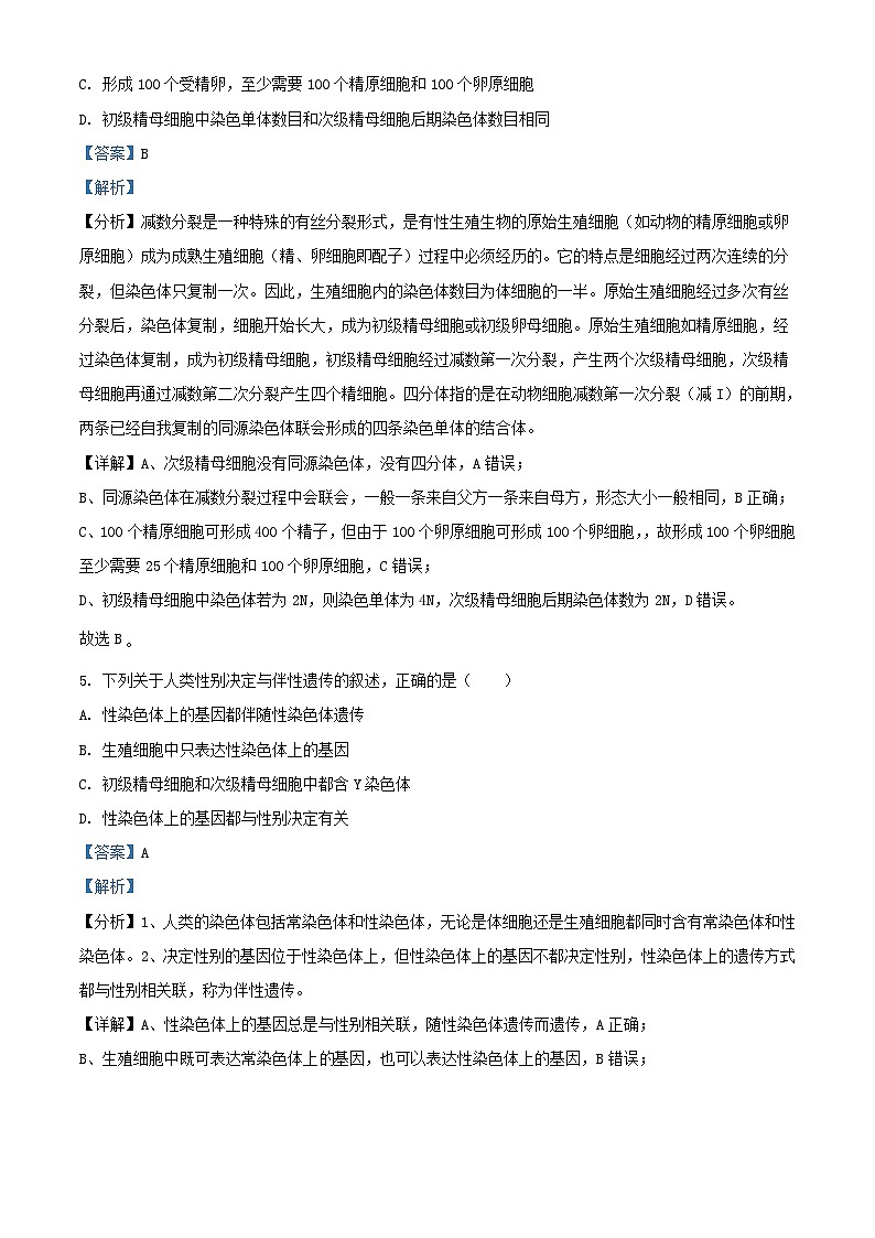 四川省眉山市2023_2024学年高二生物上学期开学试题含解析第3页