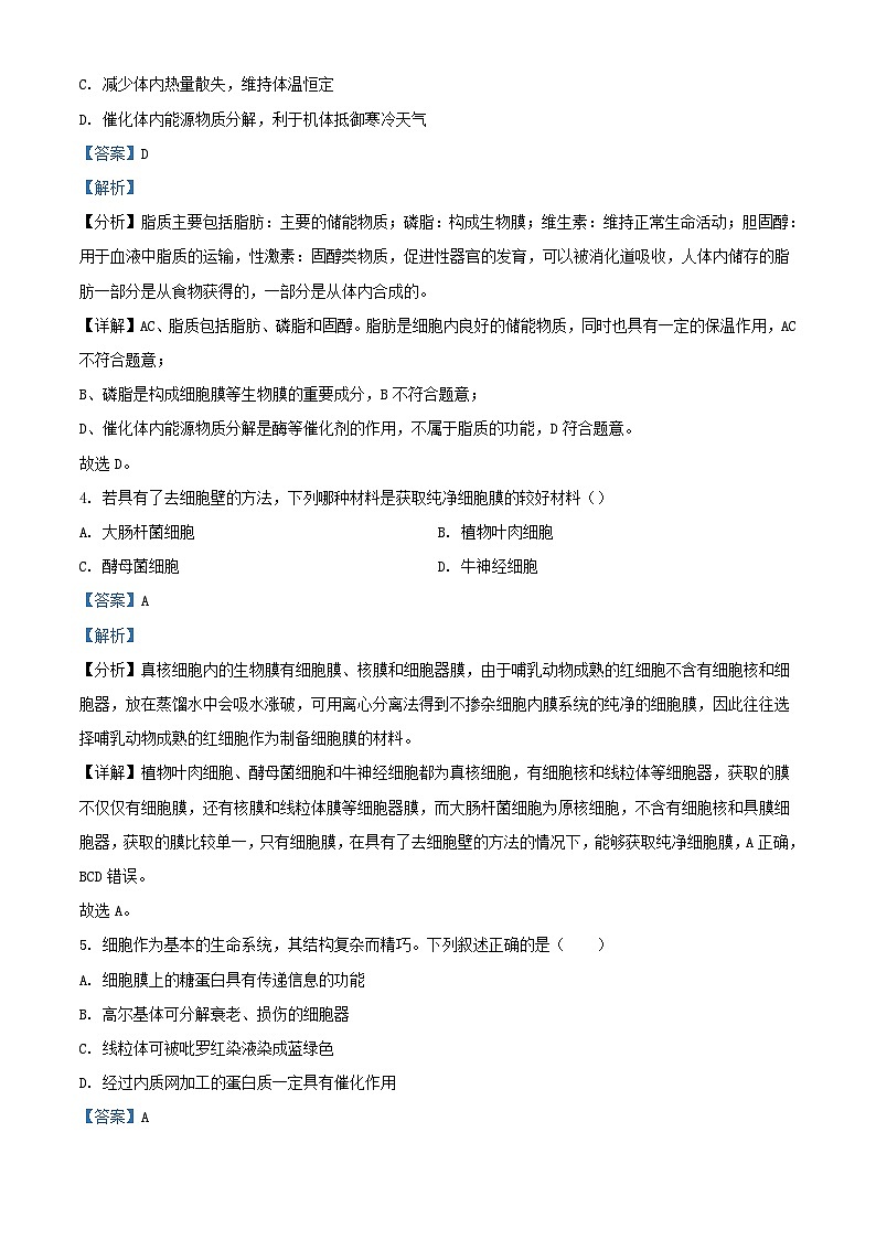 四川省自贡市2023_2024学年高三生物上学期开学考试试题含解析第2页