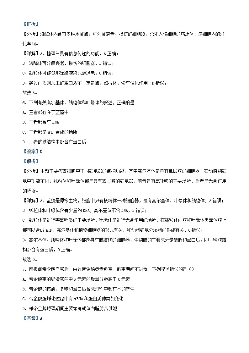 四川省自贡市2023_2024学年高三生物上学期开学考试试题含解析第3页