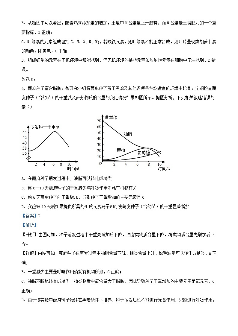 河南省南阳市2023_2024学年高三生物上学期第一次月考含解析03