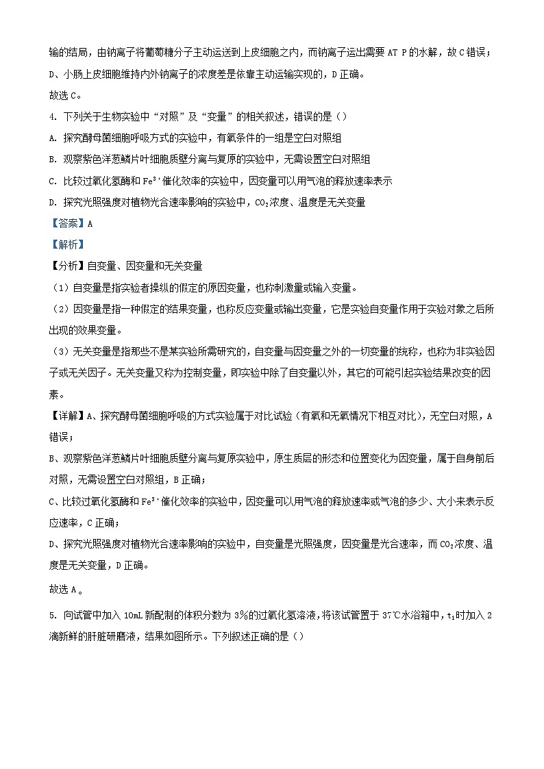湖南省常德市2023_2024学年高二生物上学期入学考试试题含解析第3页