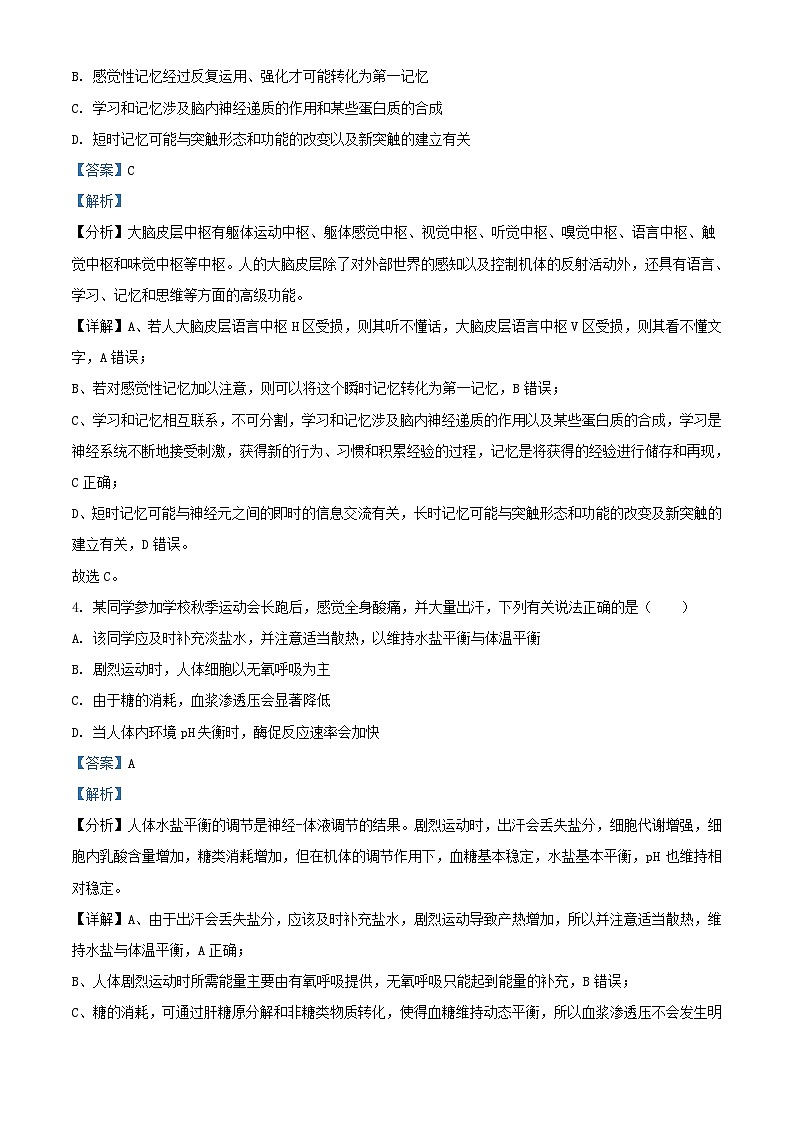 湖南省邵阳市洞口县2023_2024学年高二生物上学期第一次月考试题含解析02