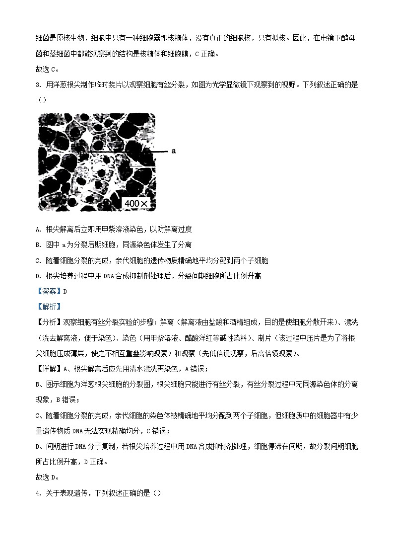 湖南省长沙市2023_2024学年高三生物上学期月考一试题含解析第2页