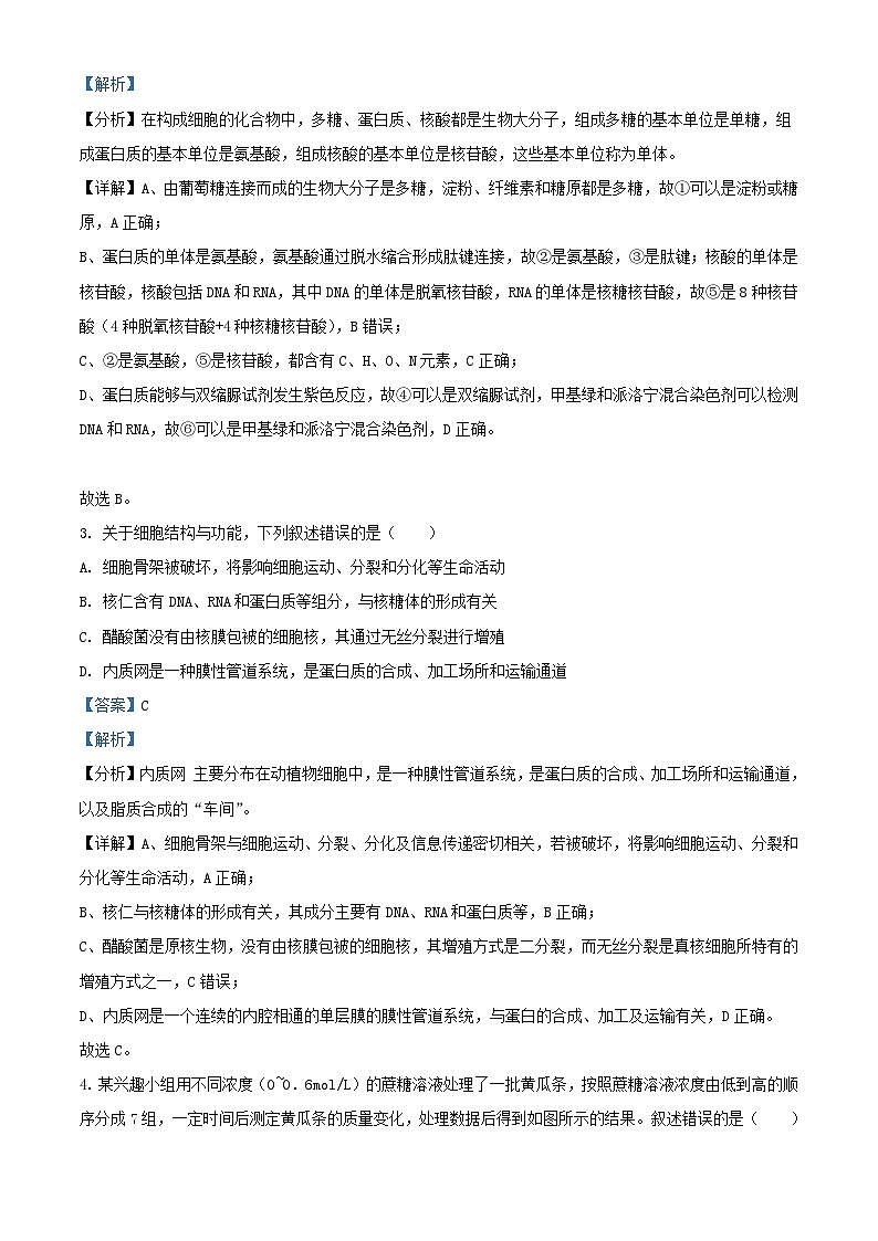 江苏省高邮市2023_2024学年高三生物上学期期初学情调研测试含解析第2页