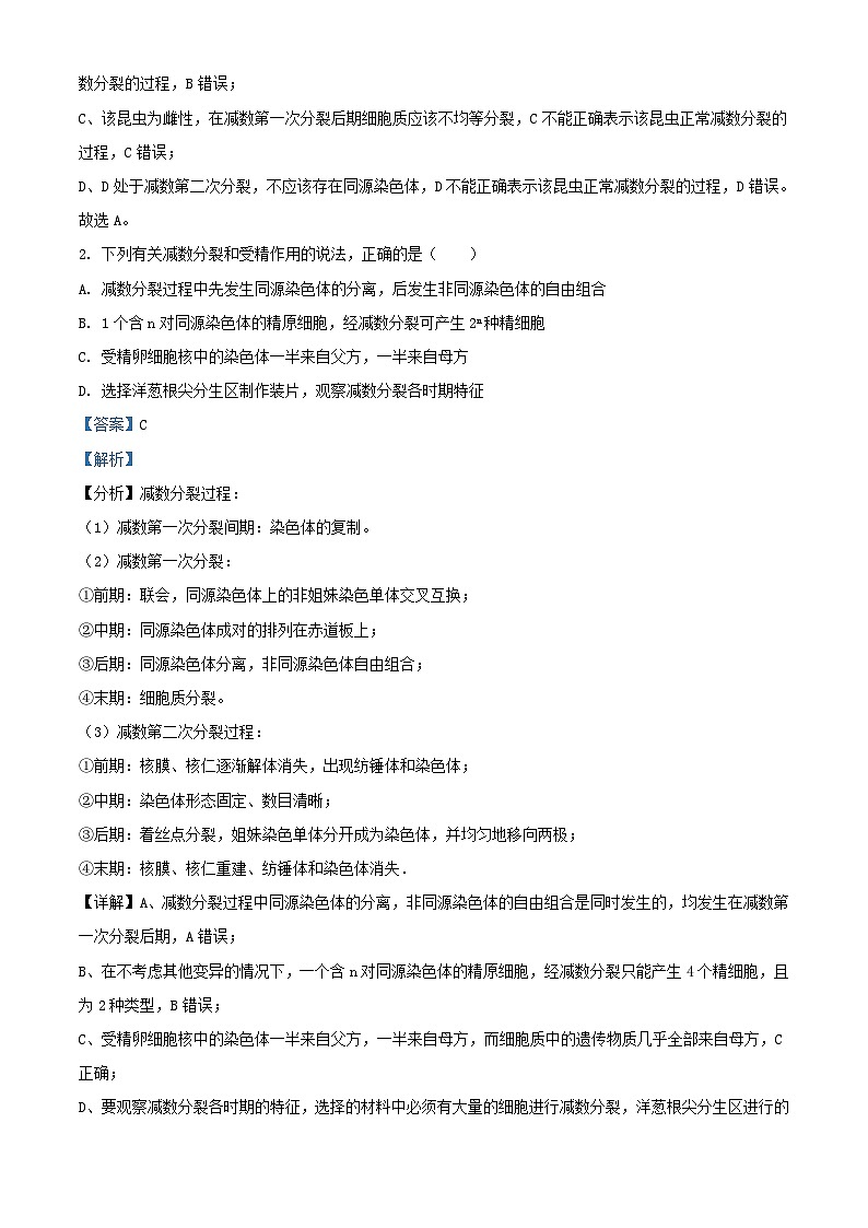 四川省成都市2023_2024学年高二生物上学期开学考试试题含解析第2页