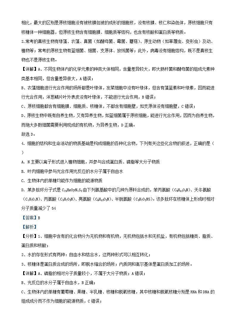 四川省成都市2023_2024学年高三生物上学期开学试题含解析第3页
