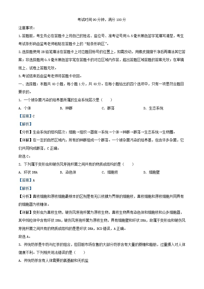 四川省成都市蓉城联盟2023_2024学年高三生物上学期开学考试试题含解析第1页