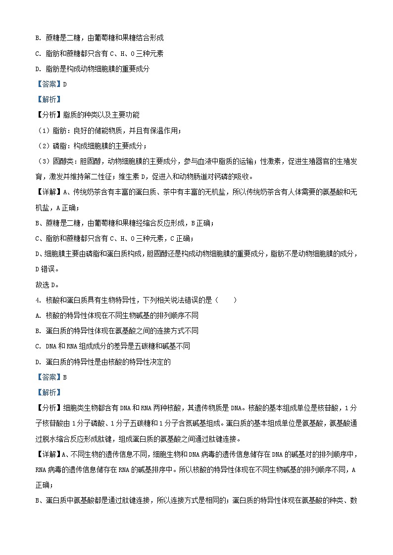 四川省成都市蓉城联盟2023_2024学年高三生物上学期开学考试试题含解析第2页