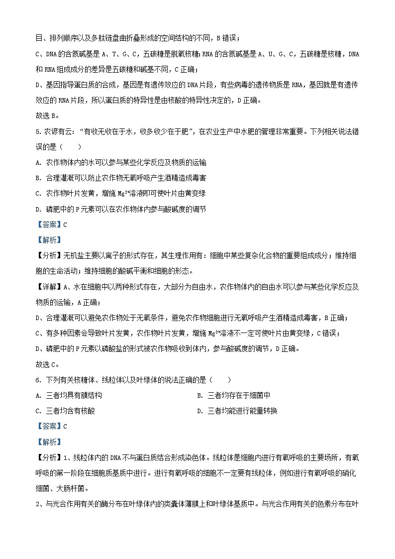 四川省成都市蓉城联盟2023_2024学年高三生物上学期开学考试试题含解析第3页