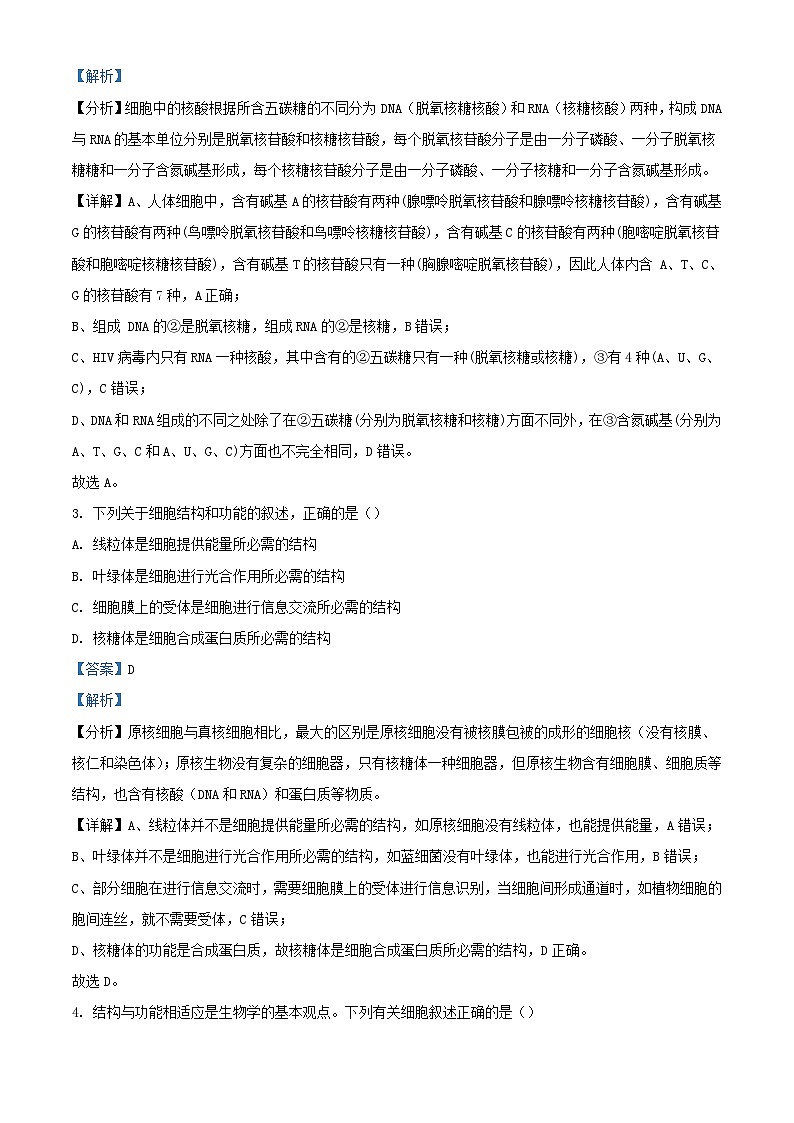 四川省泸州市泸县2023_2024学年高二生物上学期开学试题含解析第2页