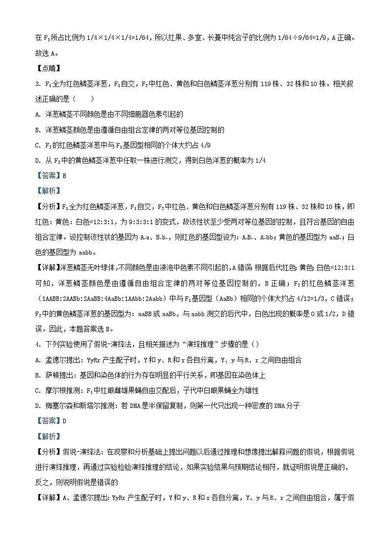 四川省绵阳市2023_2024学年高二生物上学期开学考试试题含解析第2页
