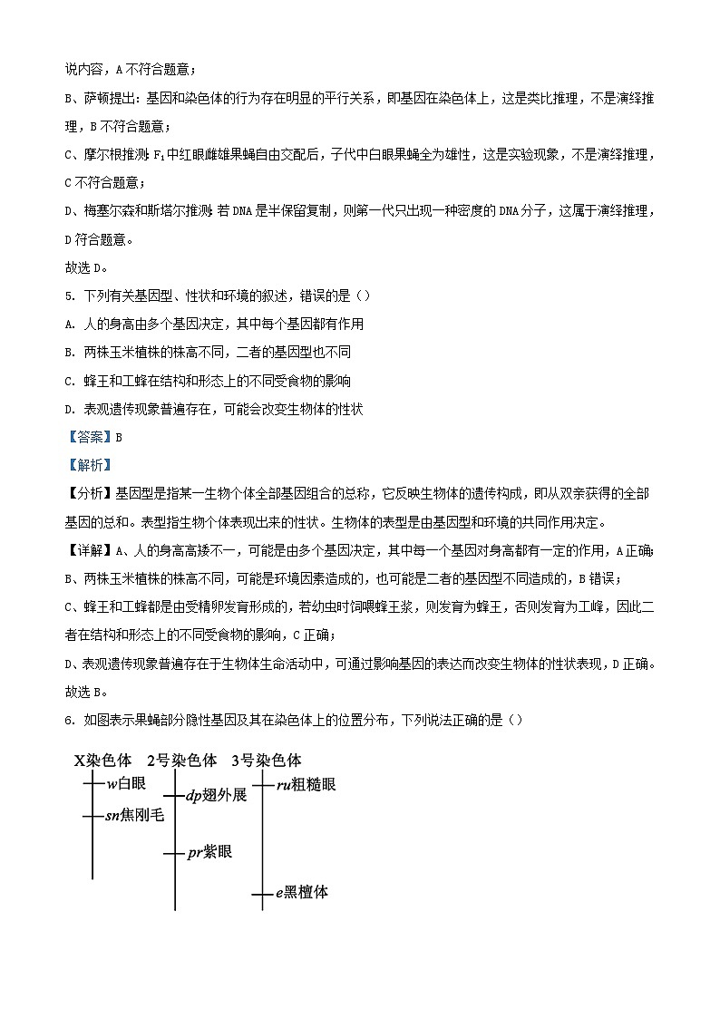 四川省绵阳市2023_2024学年高二生物上学期开学考试试题含解析第3页