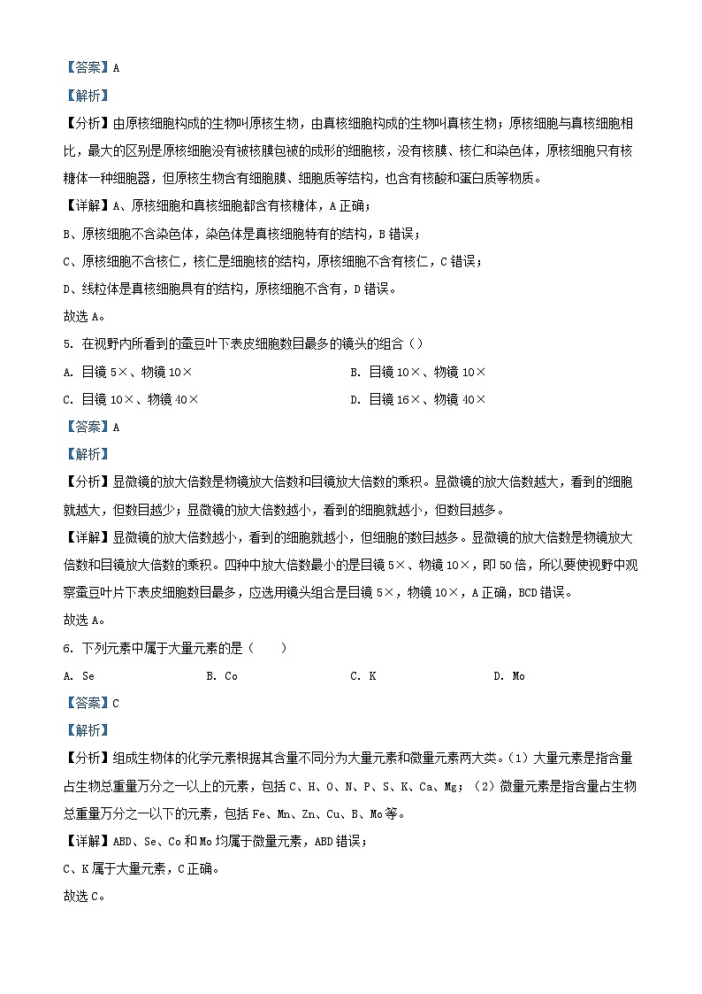 四川省南充市2022_2023学年高一生物上学期期末试题含解析第2页