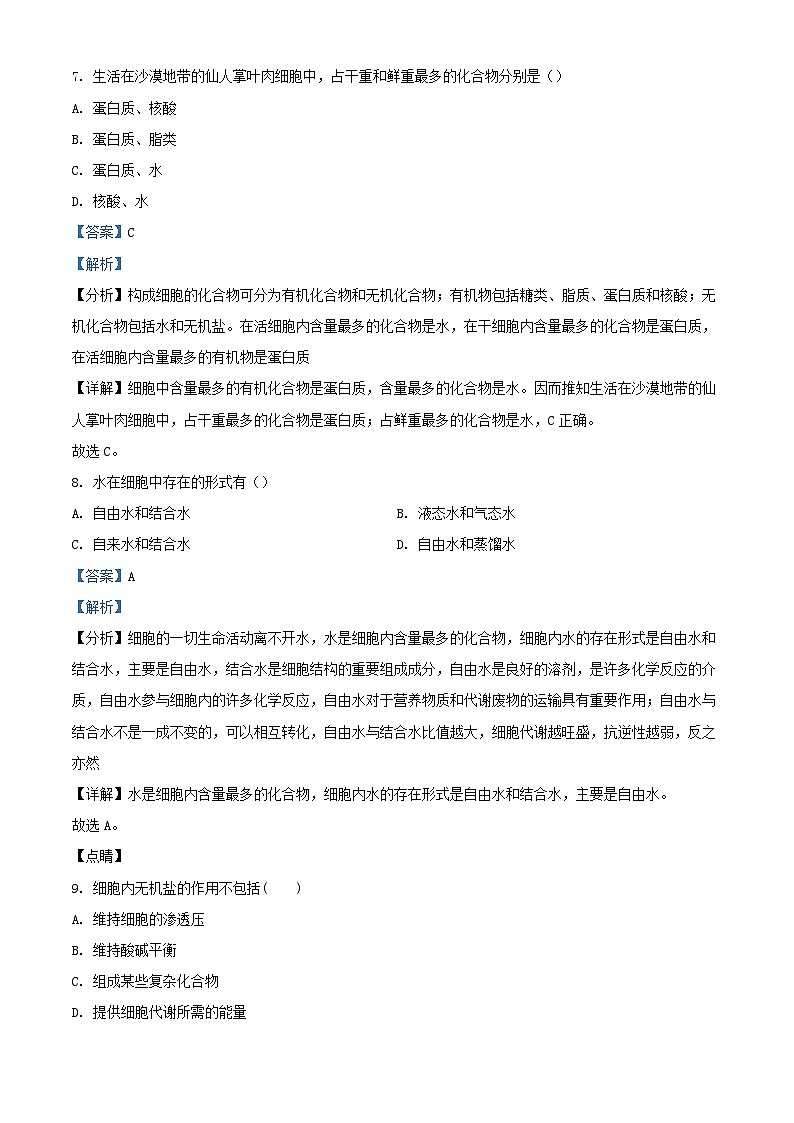 四川省南充市2022_2023学年高一生物上学期期末试题含解析第3页