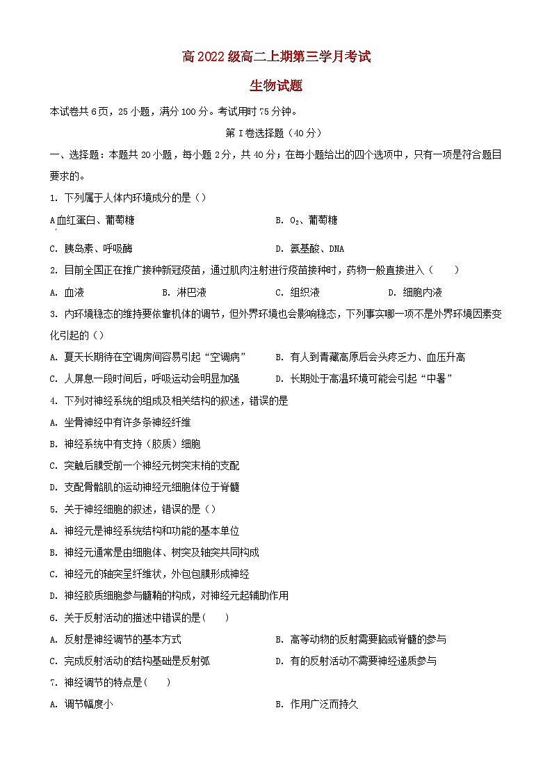 四川省宜宾市2023_2024学年高二生物上学期12月月考试题含解析第1页