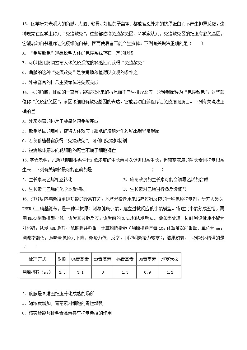 四川省宜宾市2023_2024学年高二生物上学期12月月考试题含解析第3页