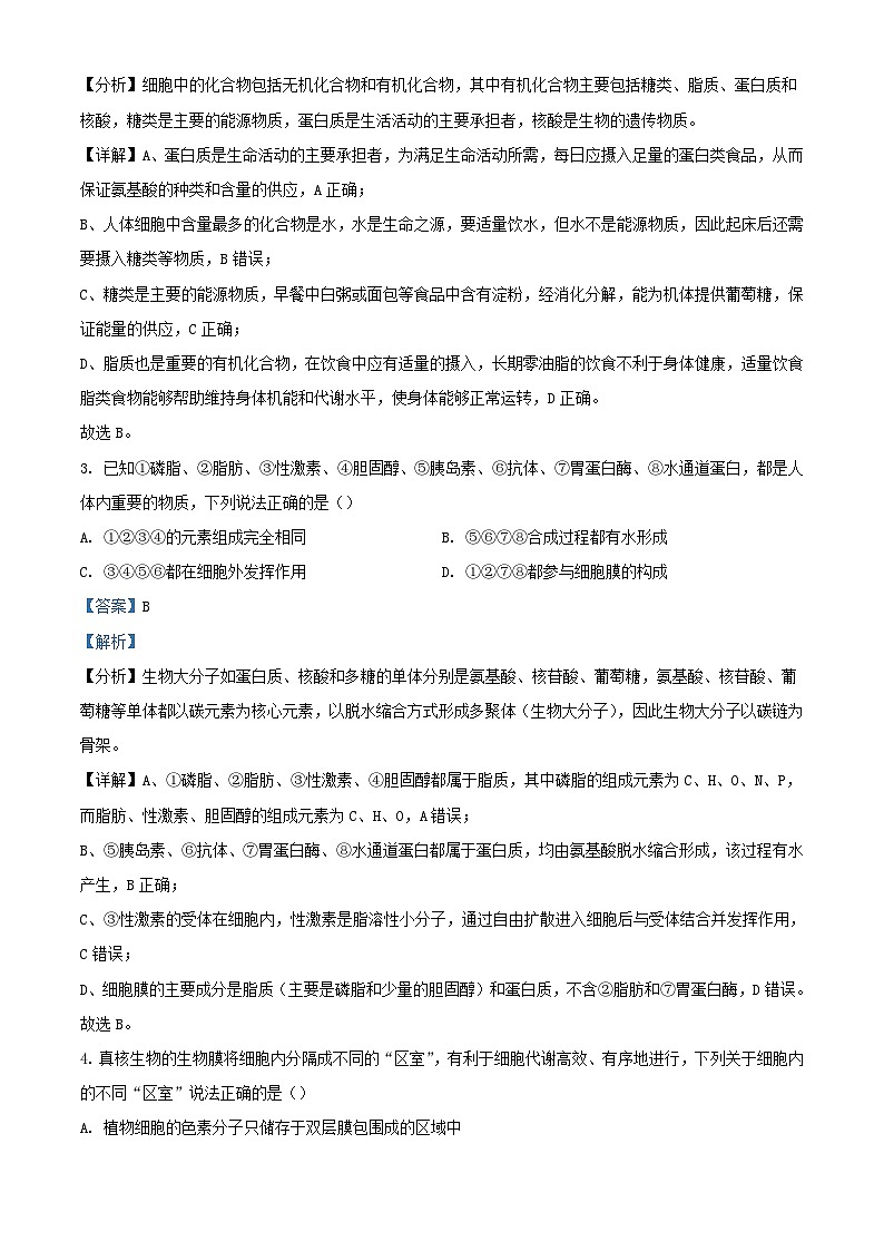 云南省红河州开远市2023_2024学年高三生物上学期开学考试试题含解析第2页
