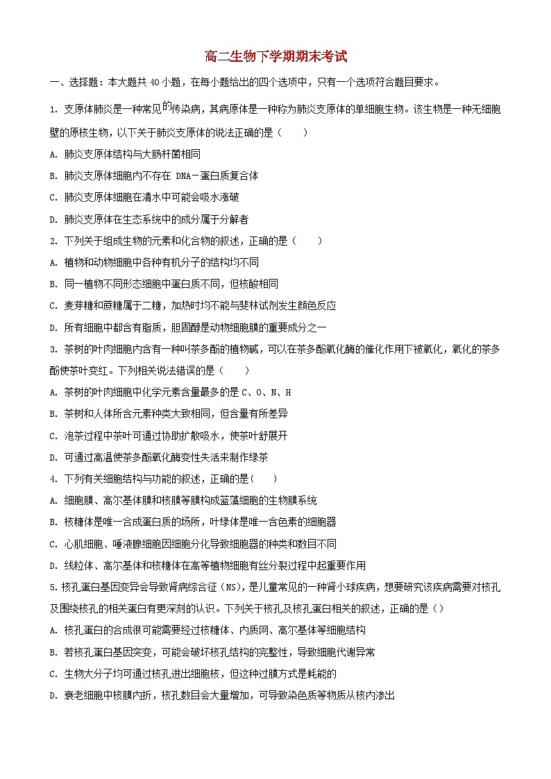 云南省曲靖市2022_2023学年高二生物下学期期末考试试题01